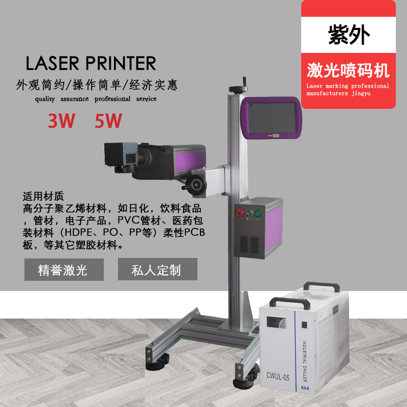 紫外激光打标机